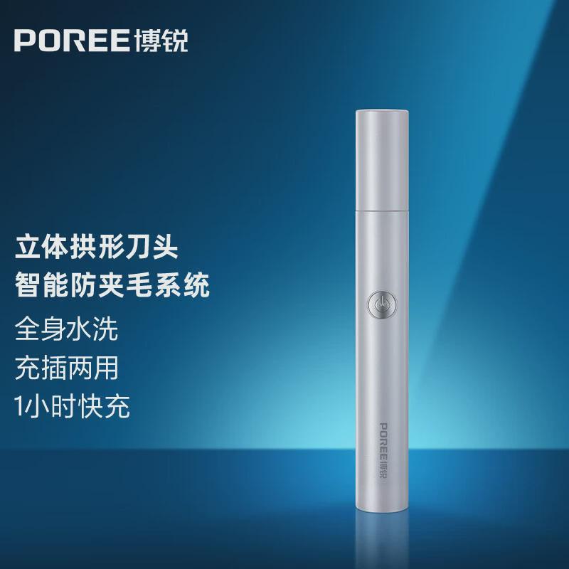 博锐（poree）电动鼻毛修剪鼻毛修剪器/电动修眉