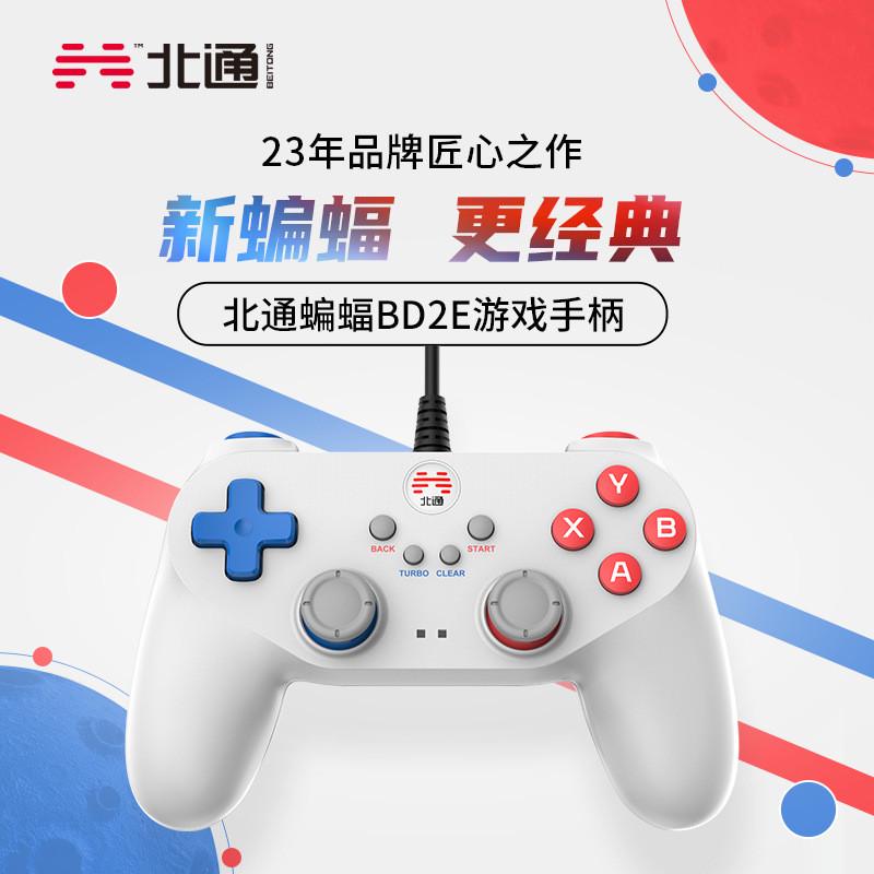 北通蝙蝠D2E pc电脑版steam游戏手柄电视家用有线摇杆震动USB手柄