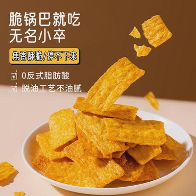 新日期无名小卒脆锅巴休闲零食麻辣小吃办公室网红追剧麻辣花椒膨