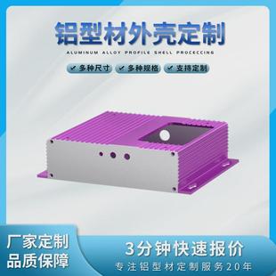 聚晟源销售铝型材散热防水铝外壳长期铝外壳铝合金