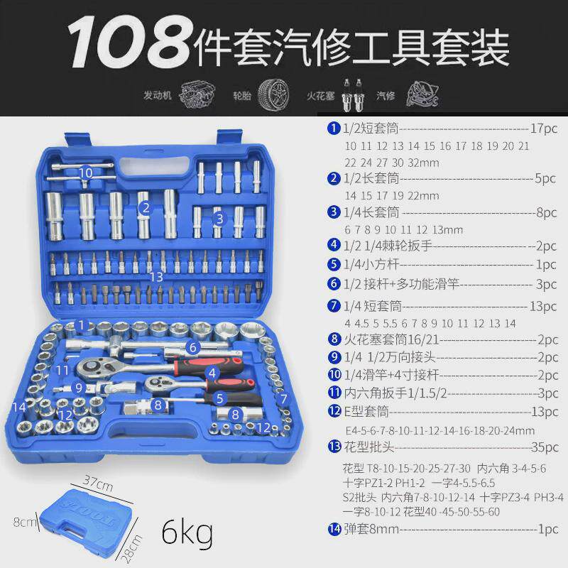 汽修工具套装套筒扳手汽车维修工具箱组合棘轮扳手专用保维修汽