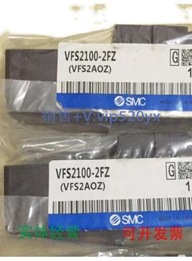 现货供应SMCVFS2100-5FZVFS2200-5FZ电磁阀