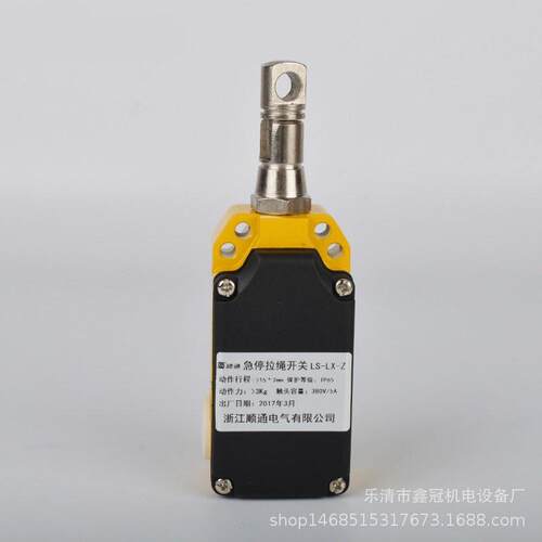 ls-lx-s输送带皮带机自动拉线开关拉绳开关ls-lx-z急停开关