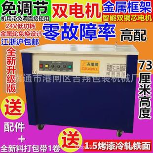 智能双电机打包机半自动全热熔纸箱木材电商捆扎机 吉翔牌2024新款