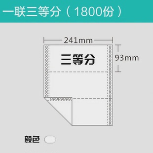電腦打印紙一聯(lián)二兩聯(lián)三聯(lián)四聯(lián)23二等分三等分針式 連打紙發(fā)貨單a1