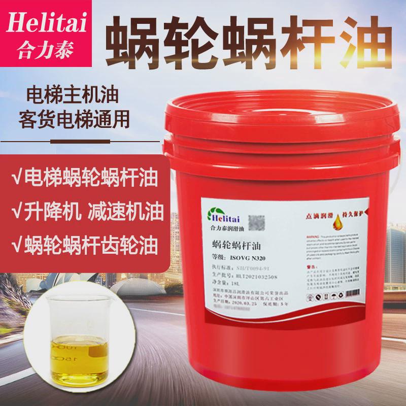 N320蜗轮蜗杆油220#460号曳引电梯主机齿轮油减速机油涡轮蜗杆油