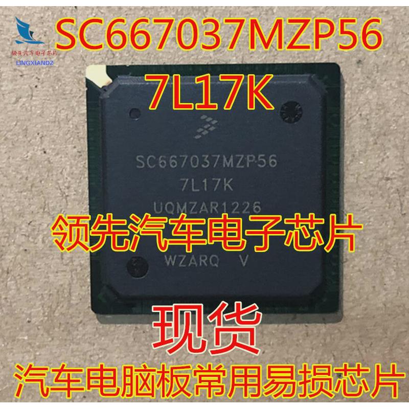 SC667037MZP56 7L17K 汽车电脑板常用易损芯片 专业汽车芯片ic