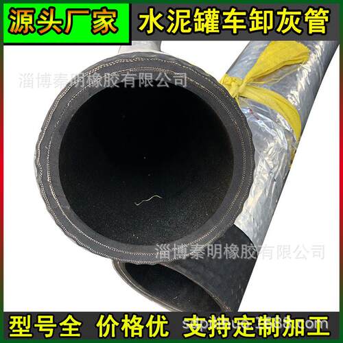 水泥罐车108卸料卸灰打灰橡胶管4寸加厚耐磨钢丝骨架管铠装管102