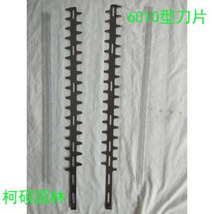 绿篱机刀片重修王750 6010绿篱剪7510修剪机修枝机篱笆机配件 600
