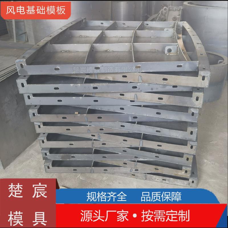 风电基础模具风电底座模具风力发电基础钢模板混塔式风机基础模板
