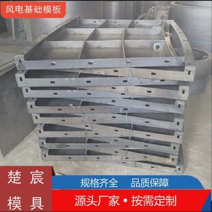 风机基础模板 风电基础模具风电底座模具风力发电基础钢模板混塔式