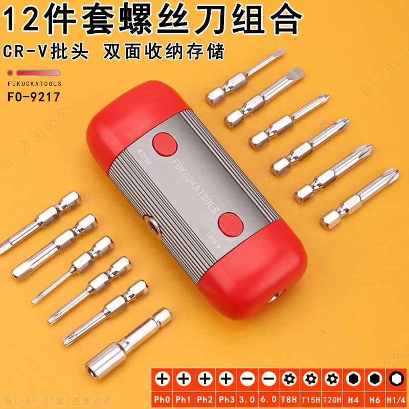 12件套福冈工具FO-9217螺丝刀组合套装十字一字梅花内六角家用批