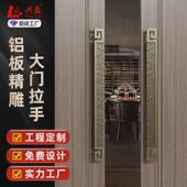 中式 仿古祥云大门拉手酒店别墅铝合金雕刻拉手铜门玻璃门木门把手