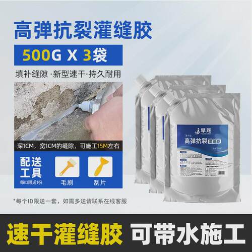 旱龙高弹抗裂灌缝胶速干型裂缝专用胶水泥屋顶裂缝补漏接缝高分子