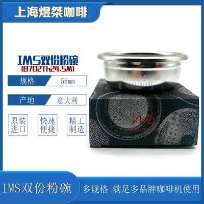 意大利进口IMS粉碗B702Th24.5M双份滤杯58mm手柄14g/18g/20g/22g