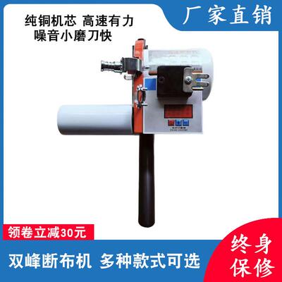 双峰电动裁剪断布机大功率轨道式裁布机窗帘海绵裁剪机切布省布机