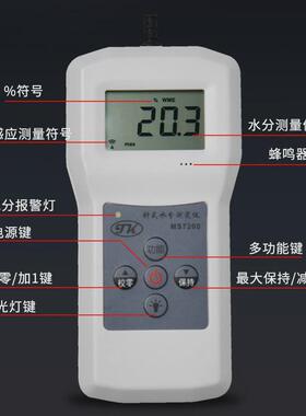 ms7200纸张水分测定仪/木材水分仪/纸盒含水量仪/纸箱水分测试仪