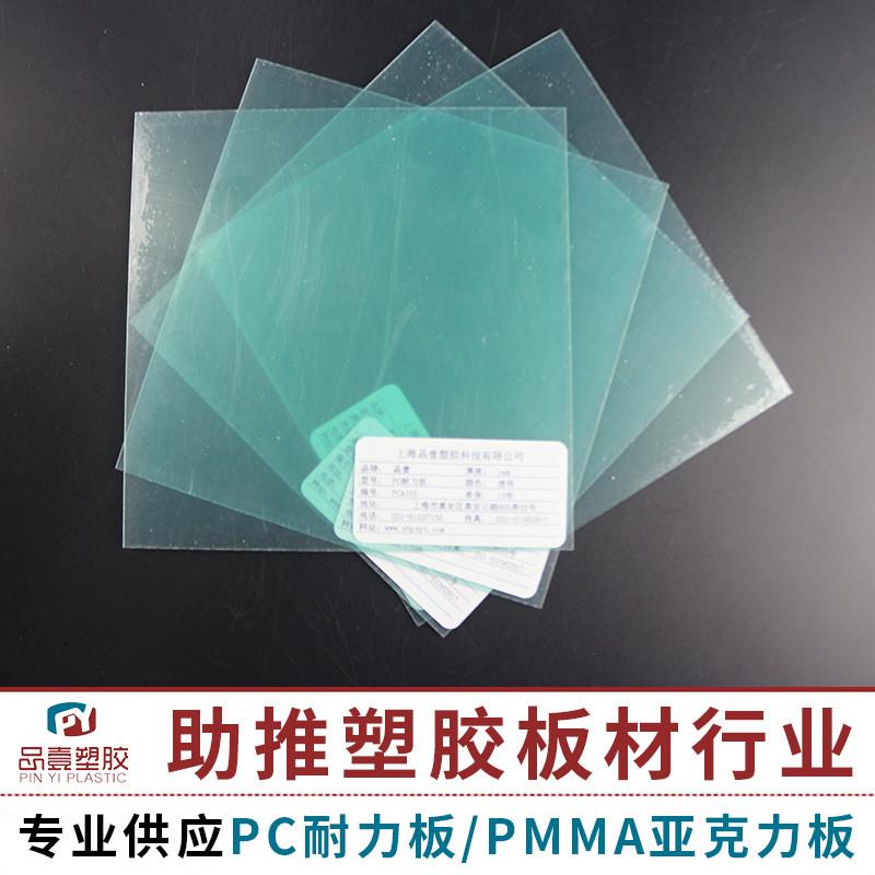 PC透明实心耐力板pc薄片塑胶板耐力板绝缘PC板材哑光扩散板