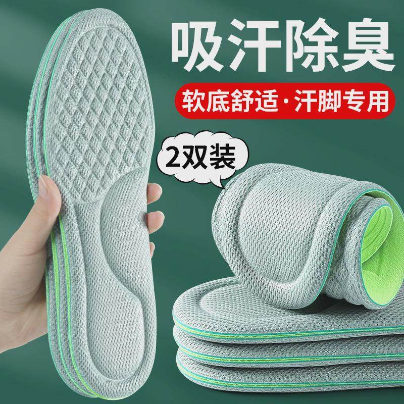 汗脚鞋垫男士透气吸汗防臭除臭留香型女夏季薄款皮鞋运动减震夏天