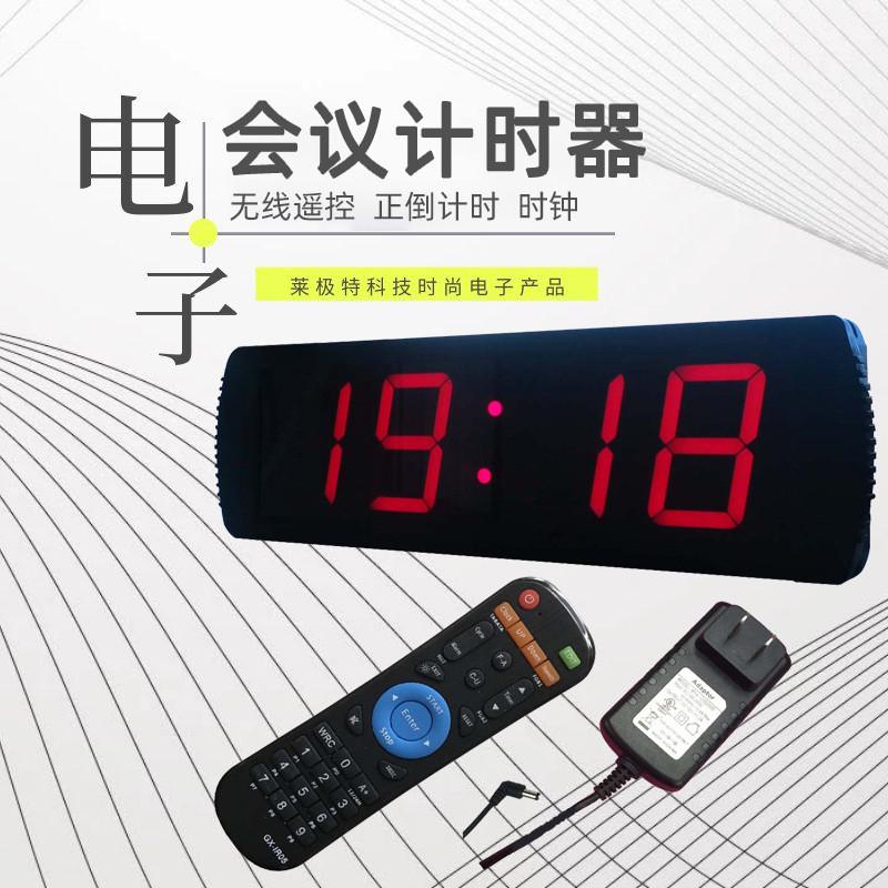 会议讲座考试倒计时电子时钟4寸4位数显计时器带遥控功能可调挂墙