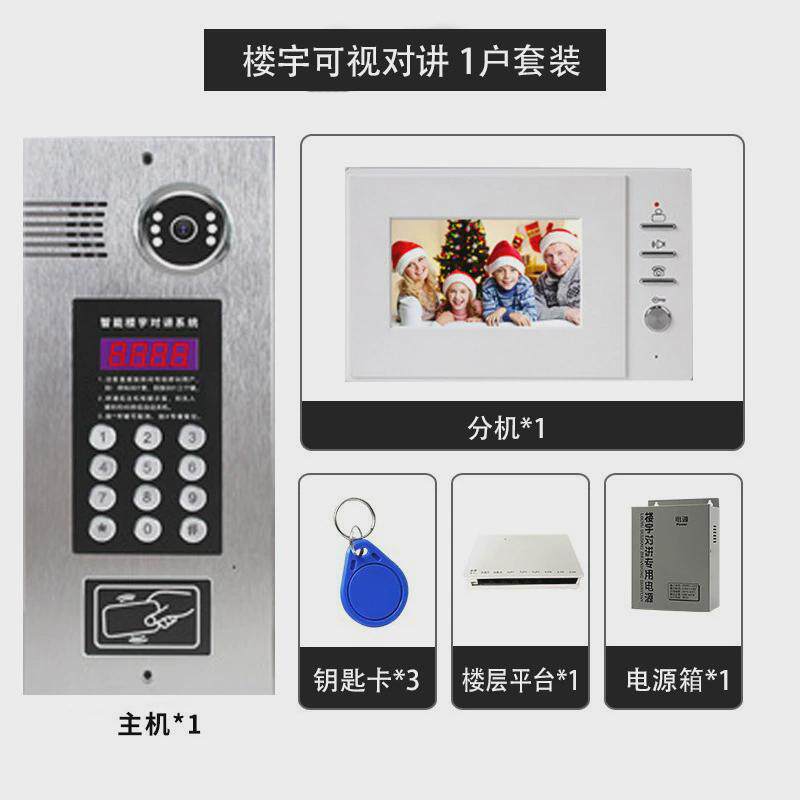 可视对讲门禁4.3寸彩色套装智能楼宇对讲系统小区电话门铃单元