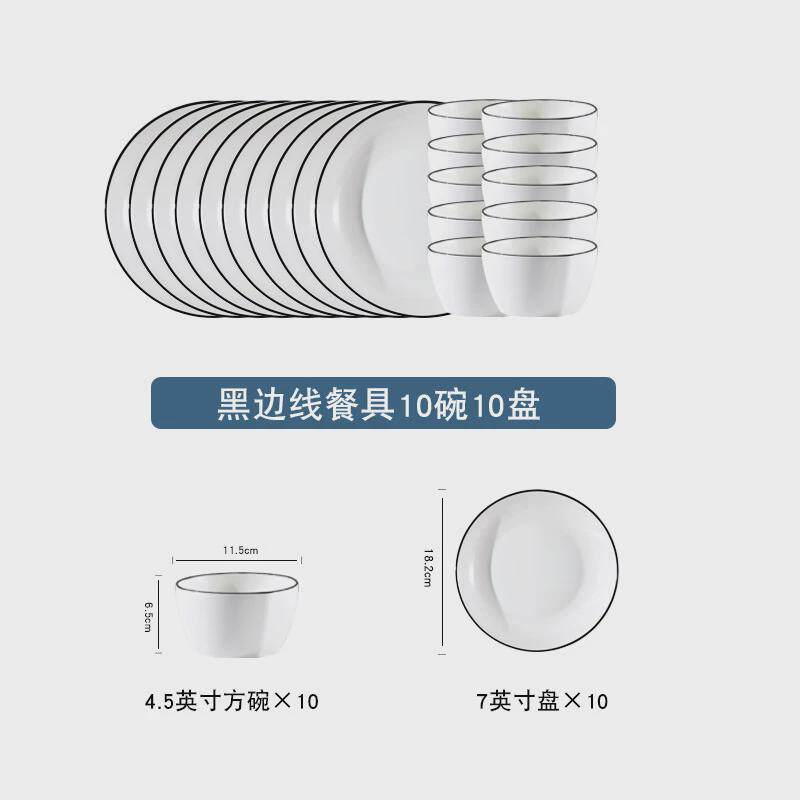 10碗10盘10创意食碗盘套装家用简约黑边餐具碗碟组合人方碗深汤盘