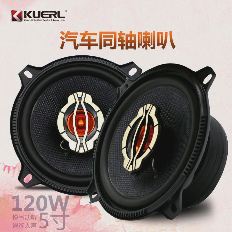 厂家直销车载音响改装汽车音响扬声器喇叭5寸同轴汽车喇叭