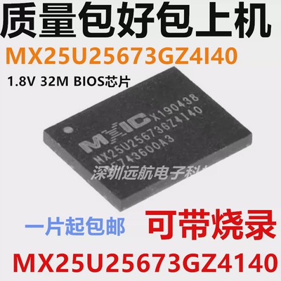 MX25U25673GZ4I40 MX25U25673GZ4140 32M主板MXIC笔记本BIOS芯片