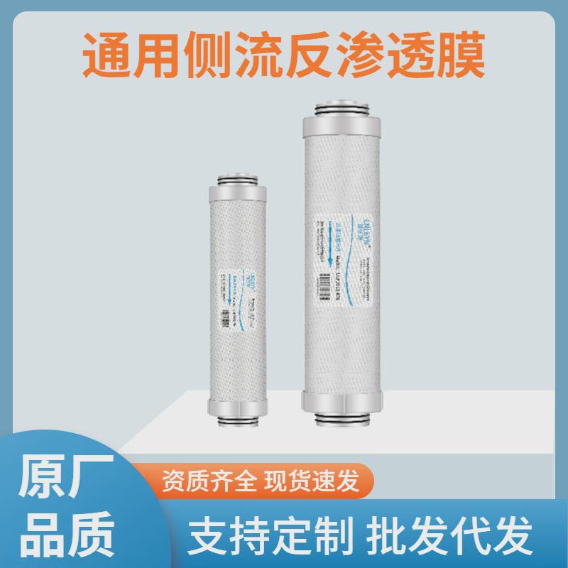 通用侧流反渗透膜1812-753013-600G加仑家用配件适配AR75TR400