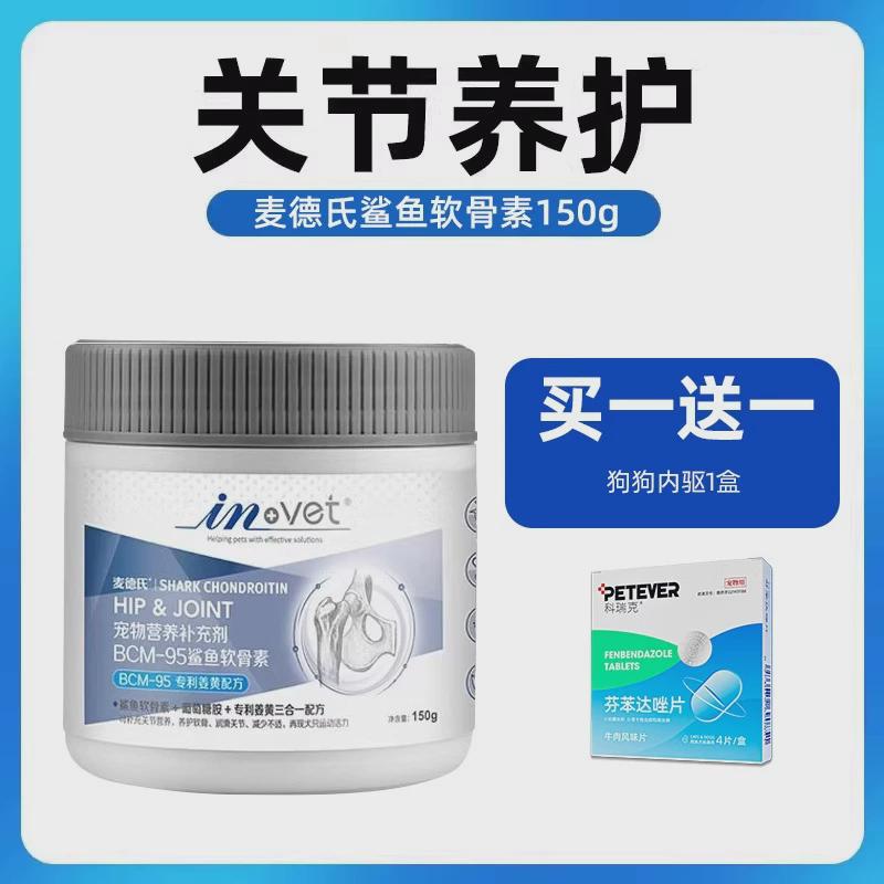 麦德士鲨鱼泰迪精华补钙关节德士老年狗狗营养品软骨素金毛狗用犬
