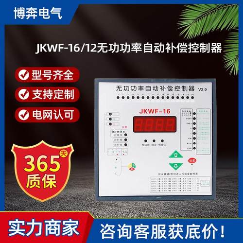 威斯康JKWF-16/12电容无功功率自动补偿控制器分相混合补偿控制器