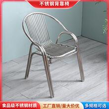 304加厚不锈钢椅子靠背椅家用单人扶手休闲座椅户外坐椅餐椅凳子