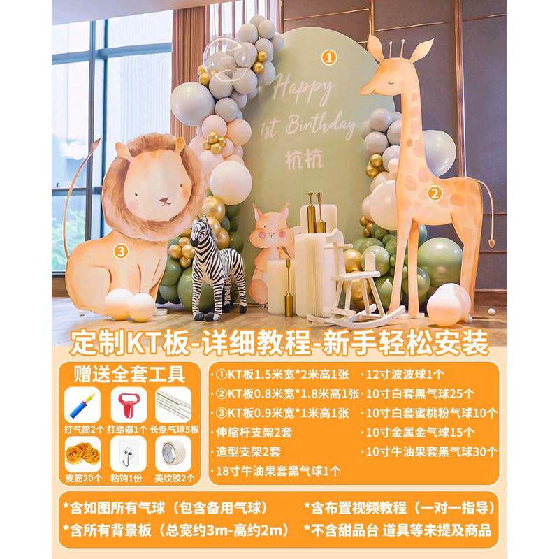 宝宝生日一周岁百天满月宴场景布置装饰气球男网红背景墙kt板男孩