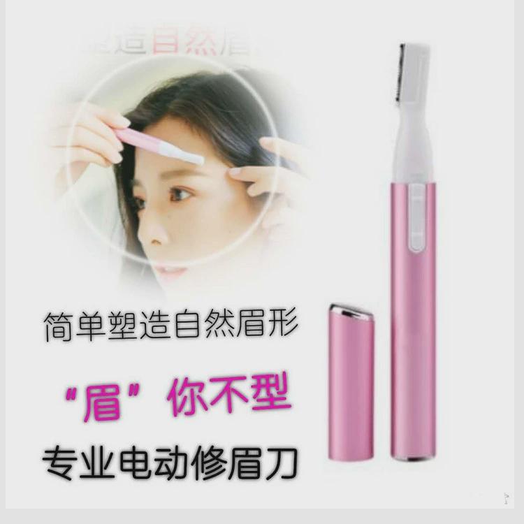 电动修眉刀女士修眉刀多功能剃毛器美容修剪器男女通用眉毛刀新手