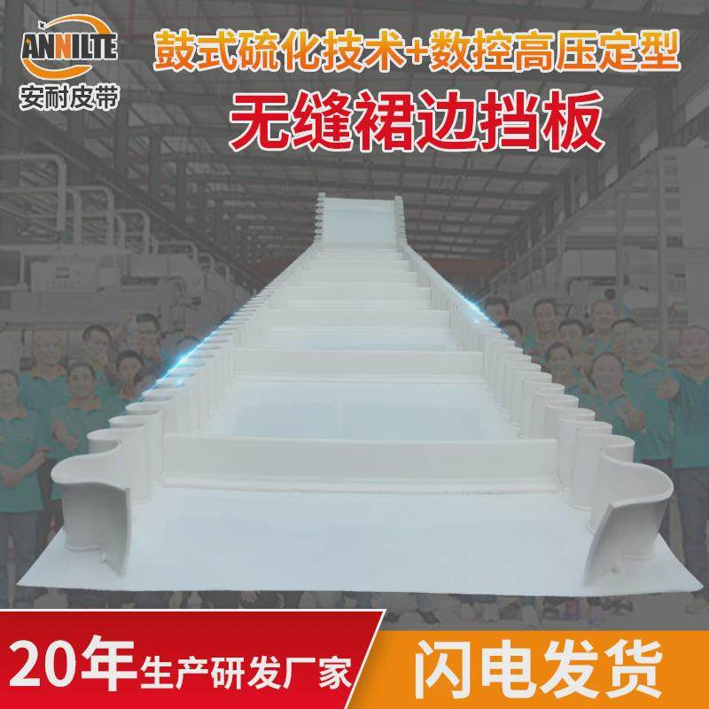 选东安耐工业皮带厂家pvc白色裙边输送带磁选机1.3mm矿山传送带