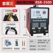 rsr 风管保温钉焊机螺丝螺栓焊接机储能工业级 2500螺柱焊机标牌式
