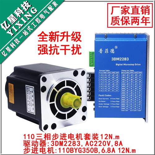 110三相步进电机套装220v110byg350b扭矩12nm+驱动器3dm2283