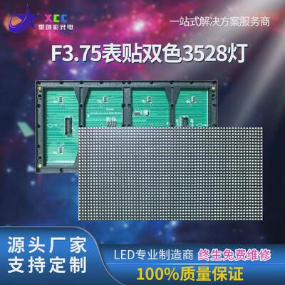 led广告显示屏会议室p3.75单红双色室内电子屏走字屏横幅会标屏