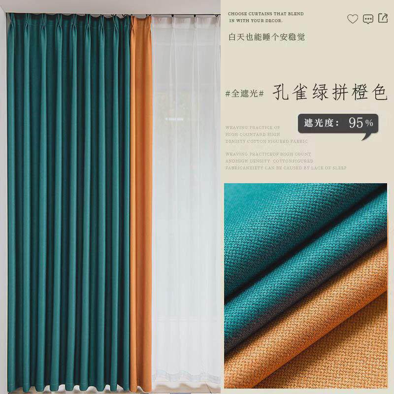 S5882023新款窗帘加厚双面棉麻成品窗帘遮光卧室客厅纯色拼接
