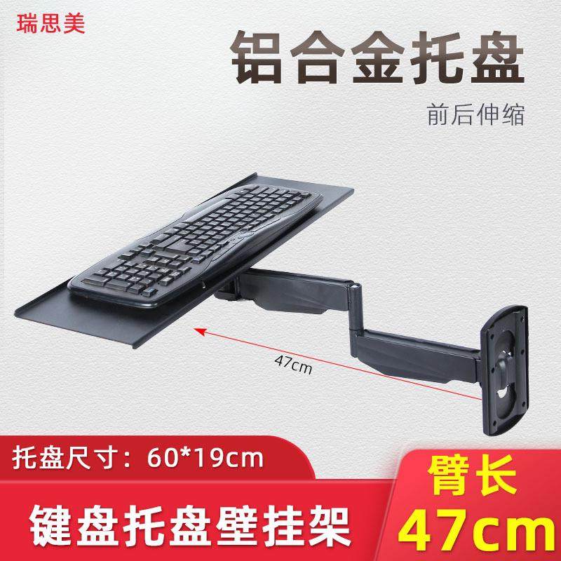 瑞思美电脑显示器键盘托架鼠标拖架壁挂式可伸缩旋转工业办公支架