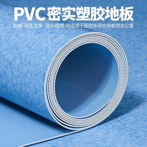 地板革pvc地板塑胶地板胶办公室车间耐磨防滑防火学校幼儿园地胶