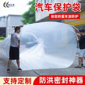 汽车防水袋加厚大号pe塑料袋防潮防洪防尘车辆全包密封神器保护罩