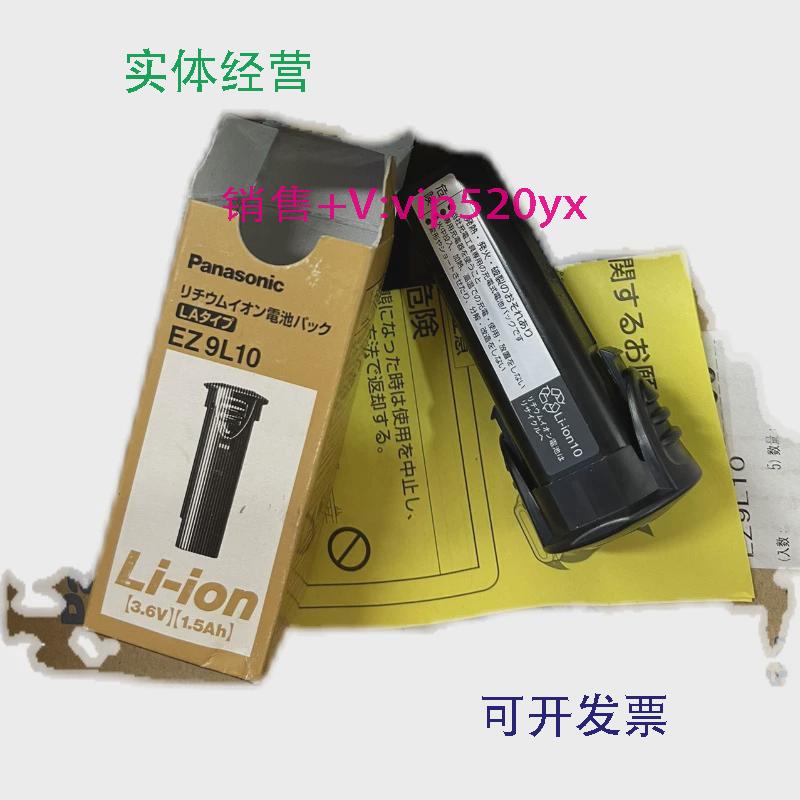 现货供应EZ9L10Panasonic电批电池,充电式电池,EZ7410标配电池DC3