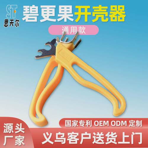 不锈钢山核桃夹子胡桃整粒剥脱壳器夏威夷破壳小工具脱壳大王神器
