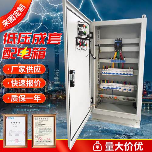 高低压成套开关配电箱XL21动力柜不锈钢GGD开关柜双电源PLC控制柜