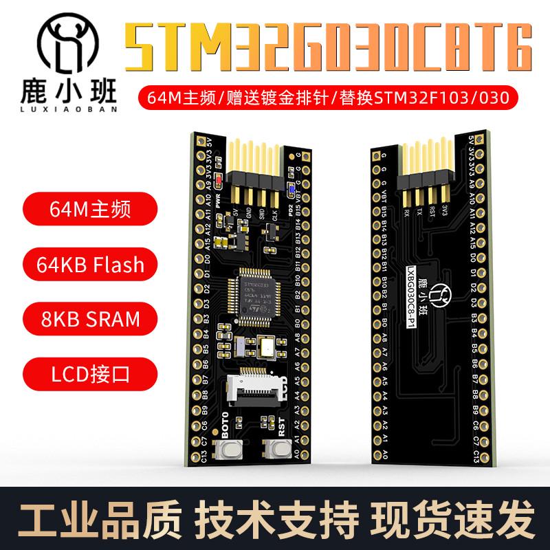 鹿小班STM32G030C8T6开发板单片机 G030核心板 STM32系统板M0 ARM