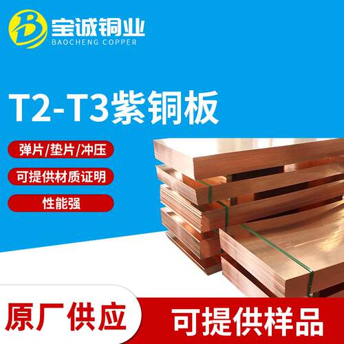 c1100红铜板焊接导电加工板t2t3纯铜板接地软态紫铜切割铜板