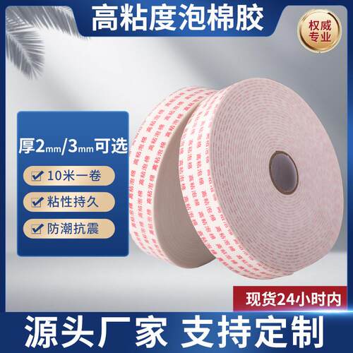 整箱批发胶带粘泡棉双面高kt铝塑板广告固定海绵胶强力10米泡沫胶