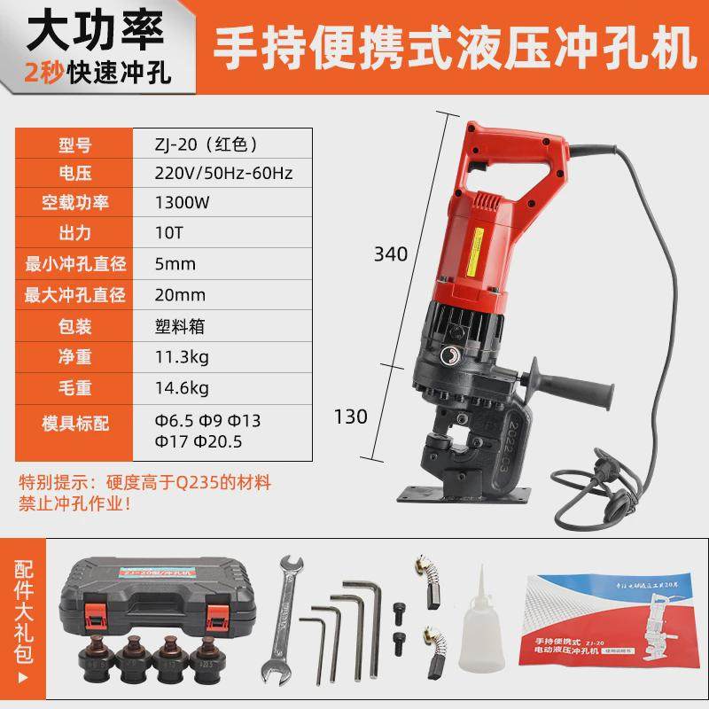 6e3x电动液压冲孔机手提式mhp-20小型干挂角钢打孔器角铁槽钢开孔