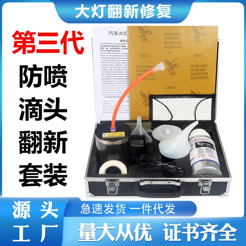 汽车大灯翻新镀膜工具套装发黄龟裂模糊老化划痕蓝冰镀膜液抛光剂